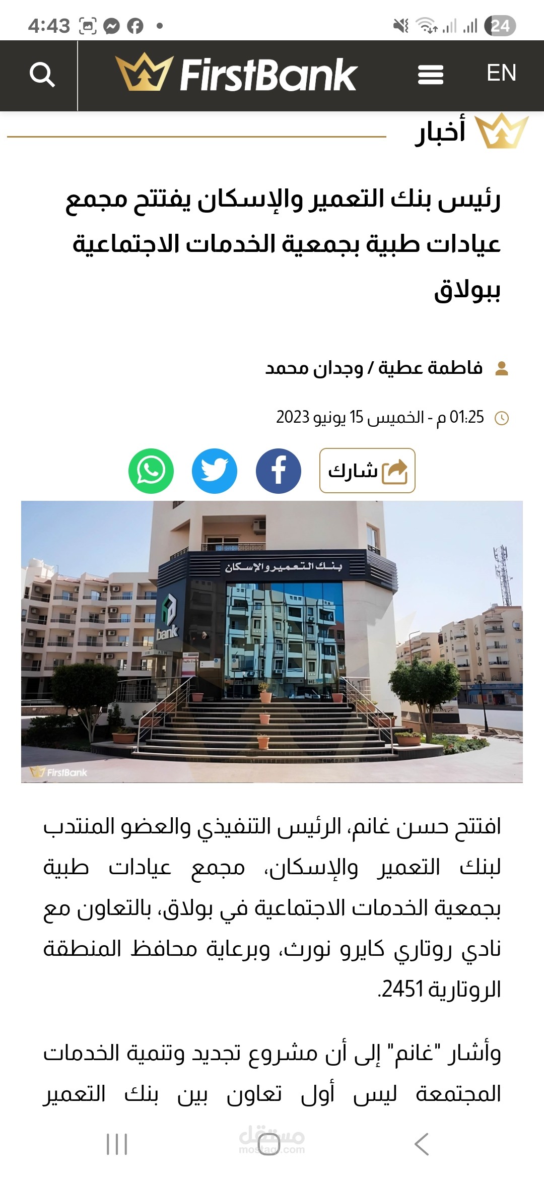 بنك التعمير والاسكان المصري يفتتح مجمع عيادات طبية