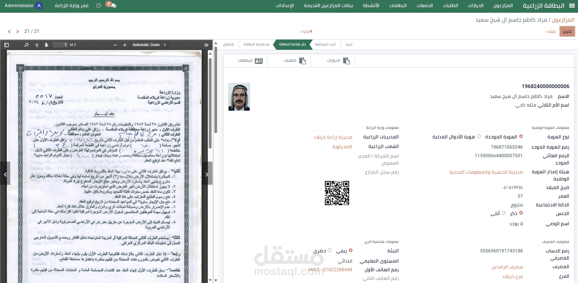 E-Farm – Ministry of Agriculture (Iraq)