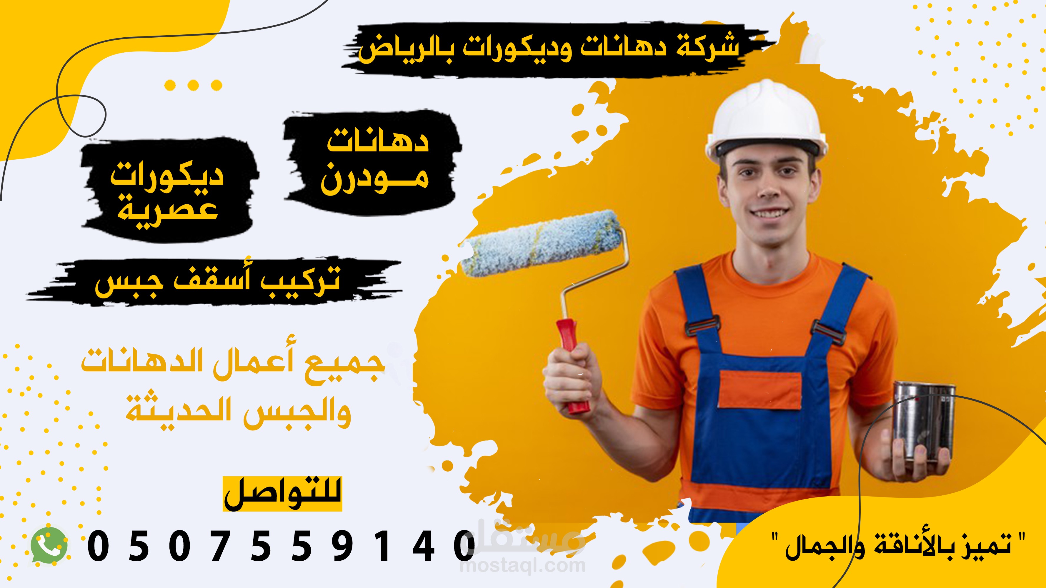 شركة دهانات وجبس بالرياض