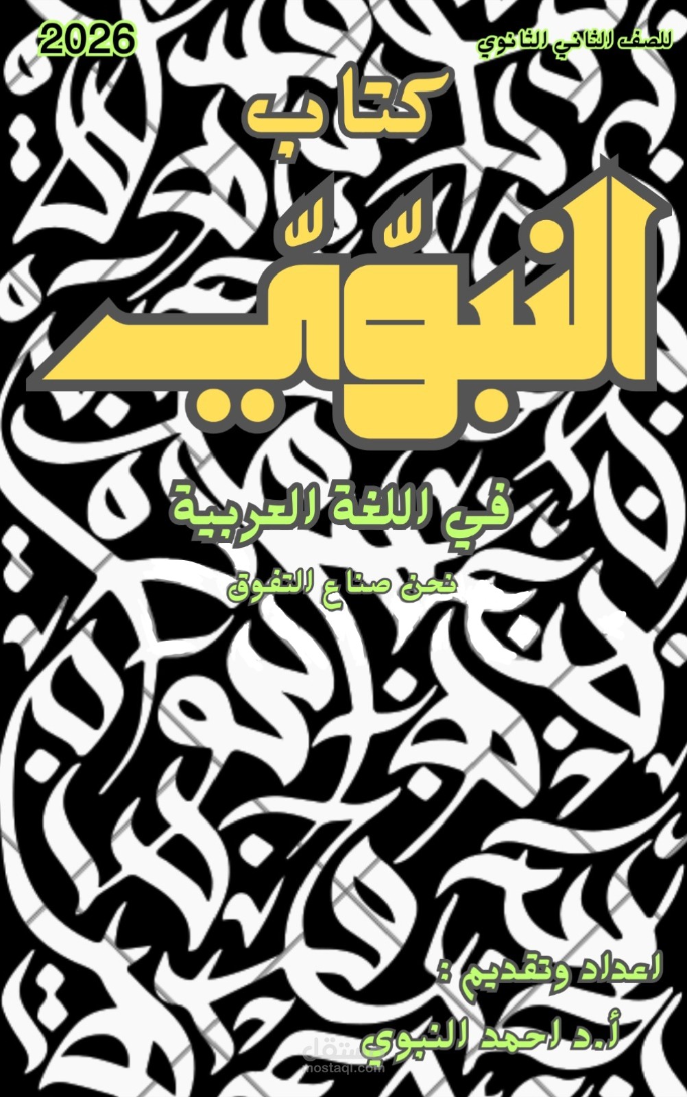 غلاف كتاب جذاب وفريد من نوعه