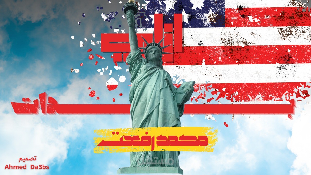 (القوه تبدا من هنا ) صوره مصغره لفديو يوتيوب