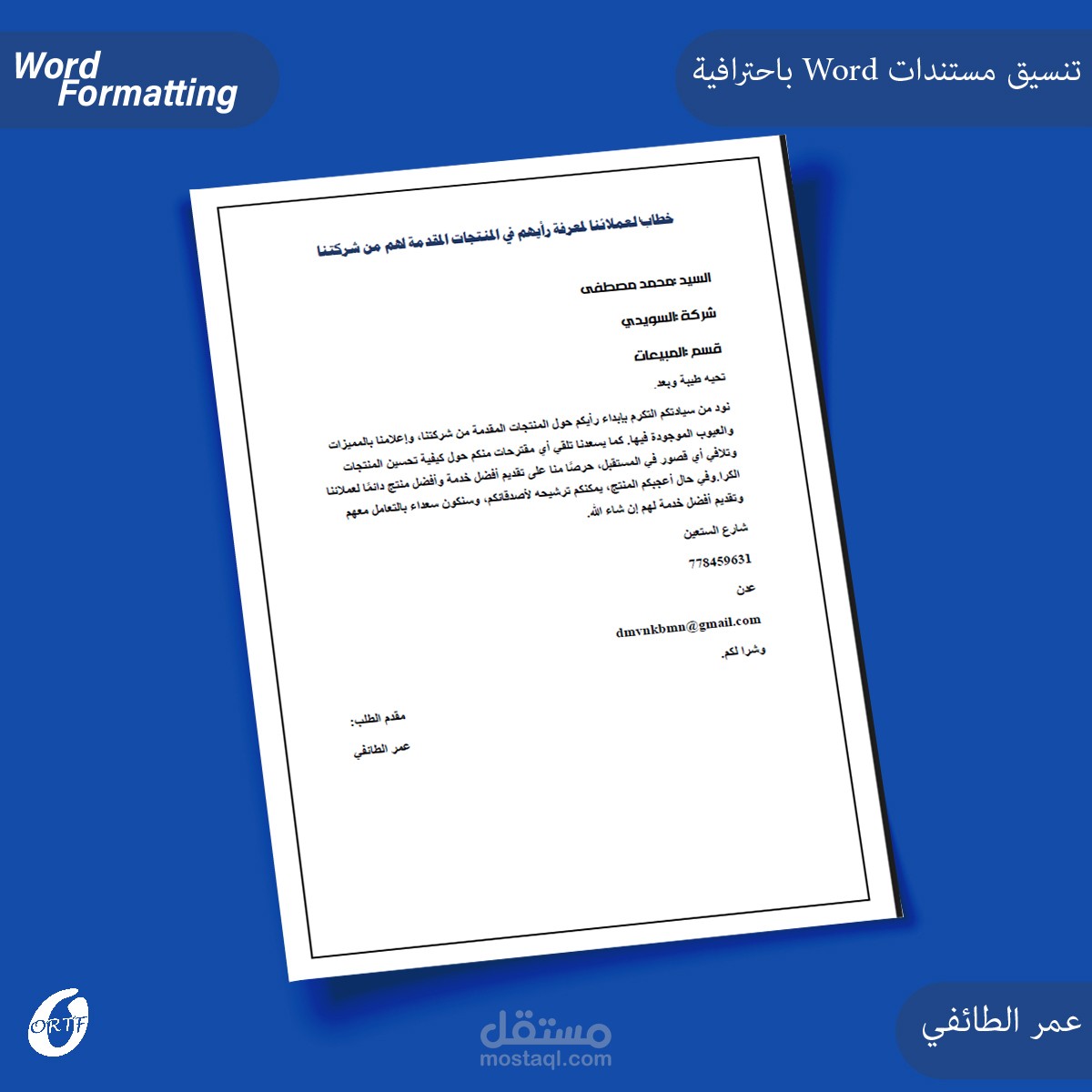 تنسيق مستندات Word باحترافية