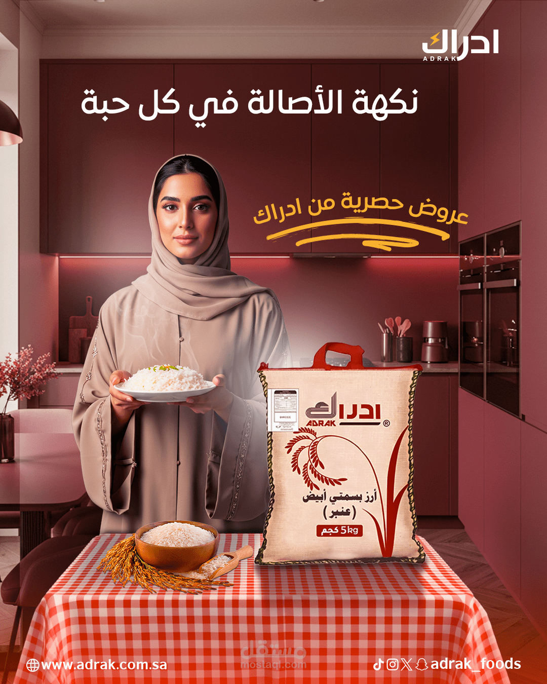 تصميم سوشيال ميديا خاص بشركة ادراك للمحمصات