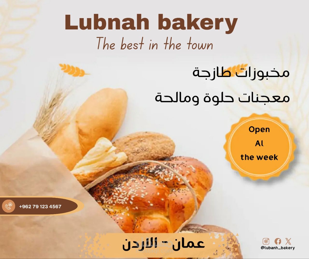 أعلان لمخبز