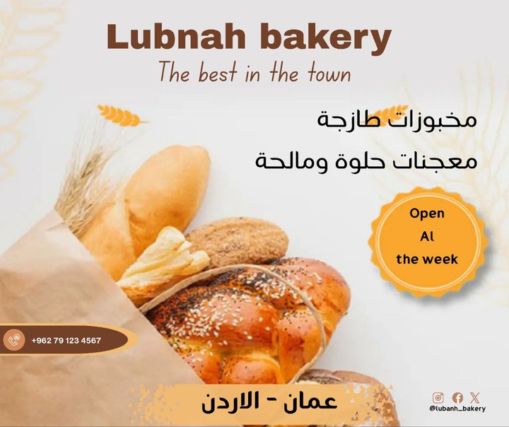 أعلان لمخبز
