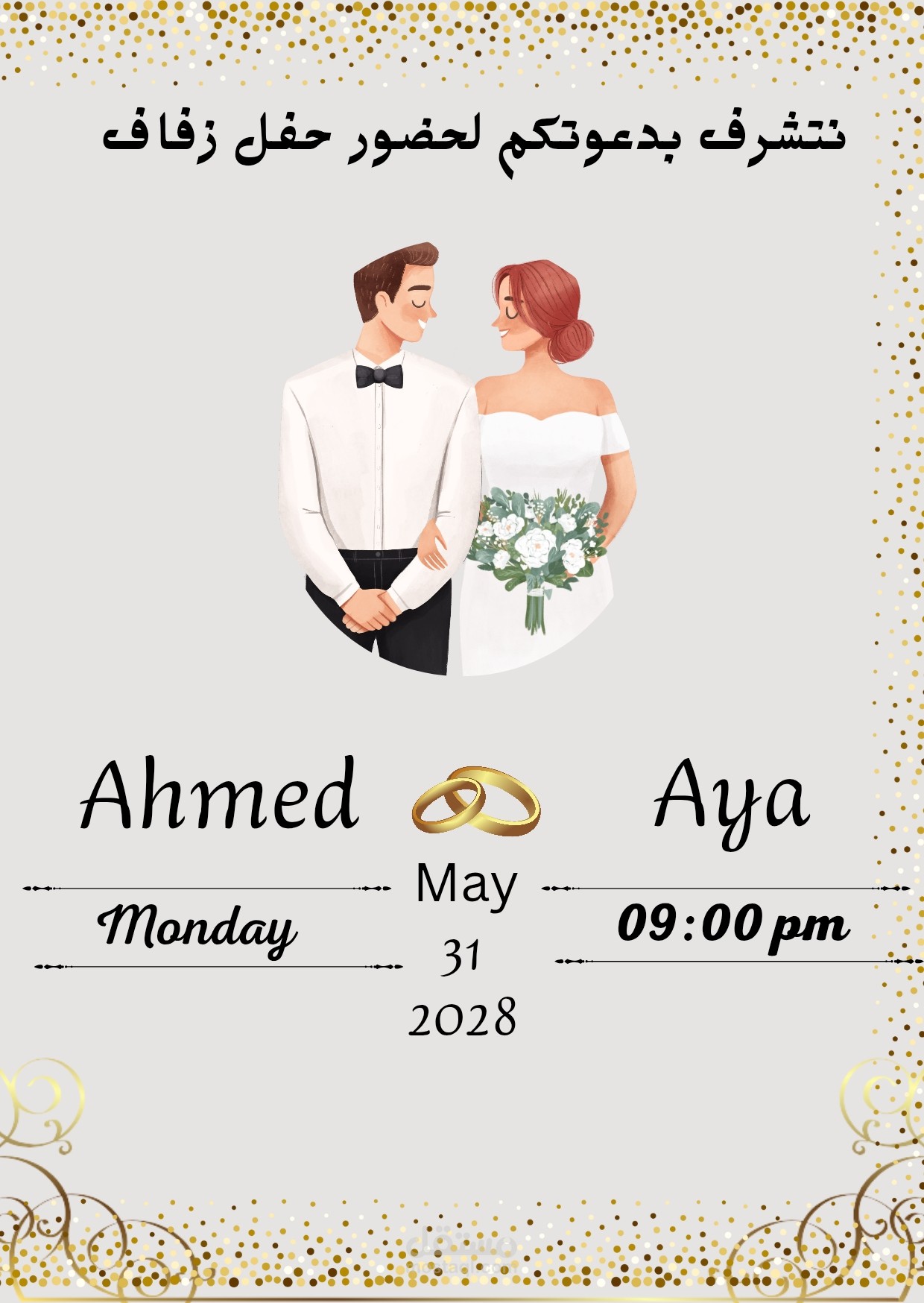 تصميم دعوه زفاف