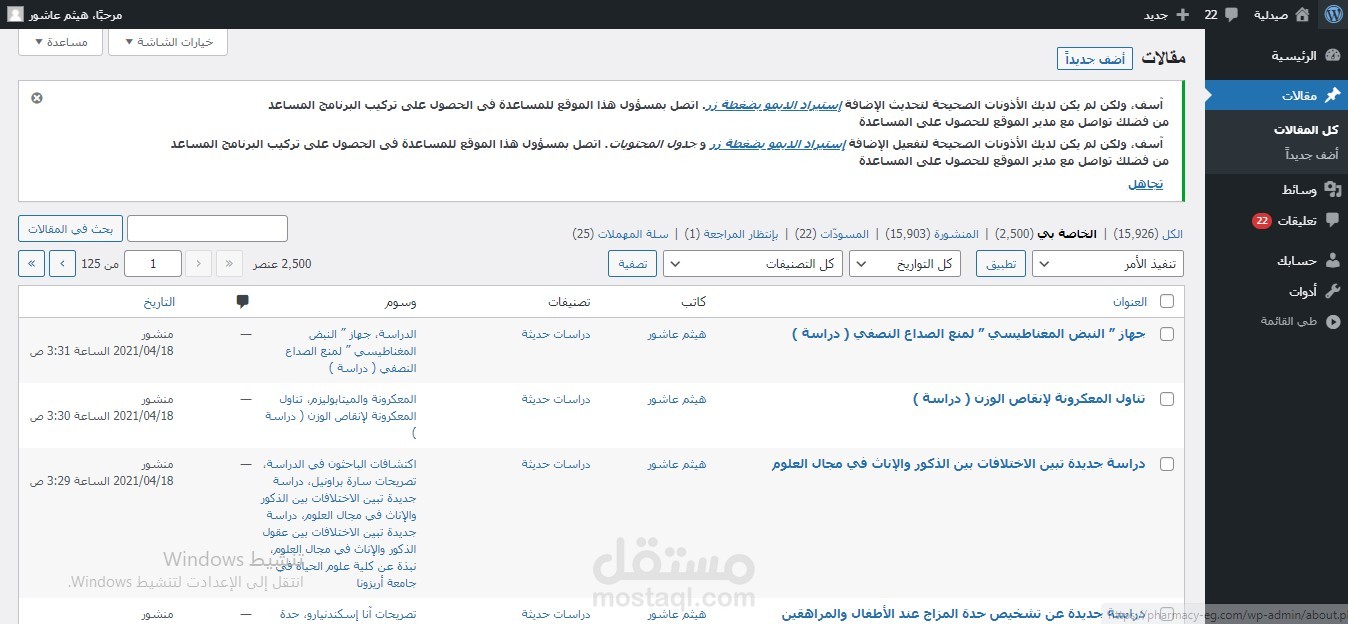 مدخل بيانات لإدخال مقالات
