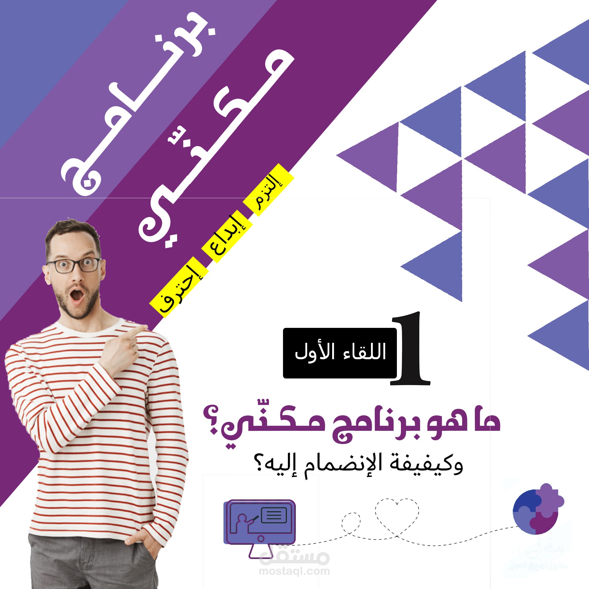 تصميم سوشيل ميديا إعلان لبرنامج تدريبي باستخدام Photoshop