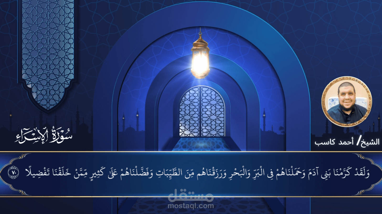 مونتاج احترافي لآيات القرآن الكريم