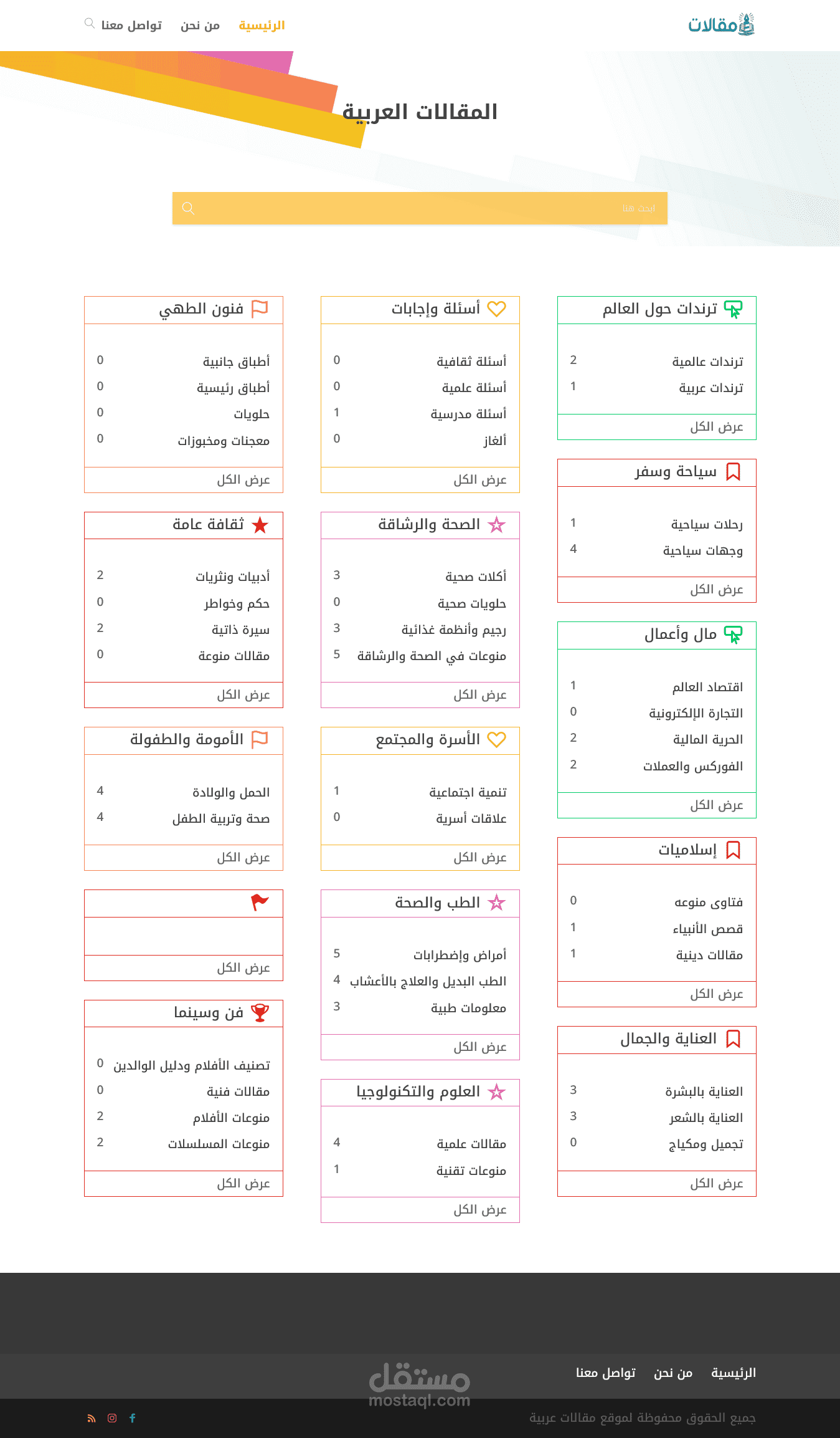 المقالات العربية