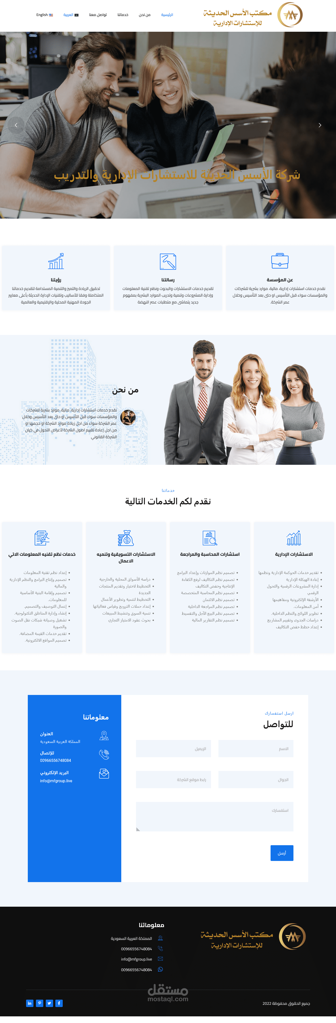 شركة الأسس الحديثة للإستشارات الإدارية