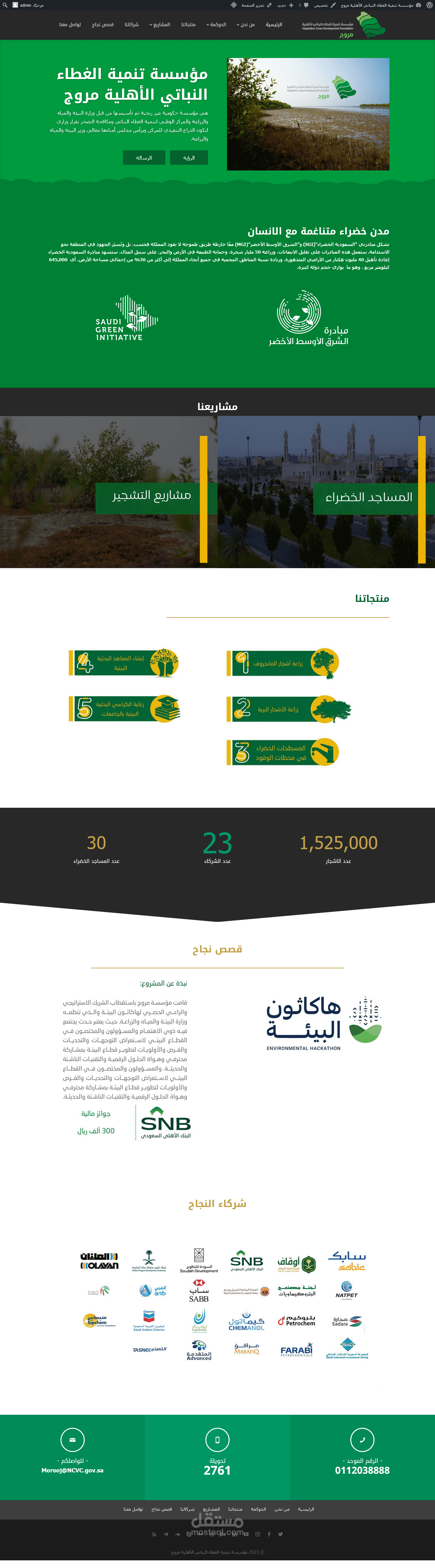 مؤسسة تنمية الغطاء النباتي الأهلية مروج