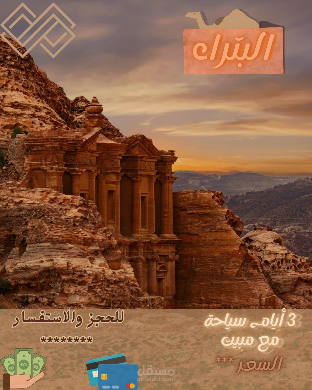 اعلان سياحة