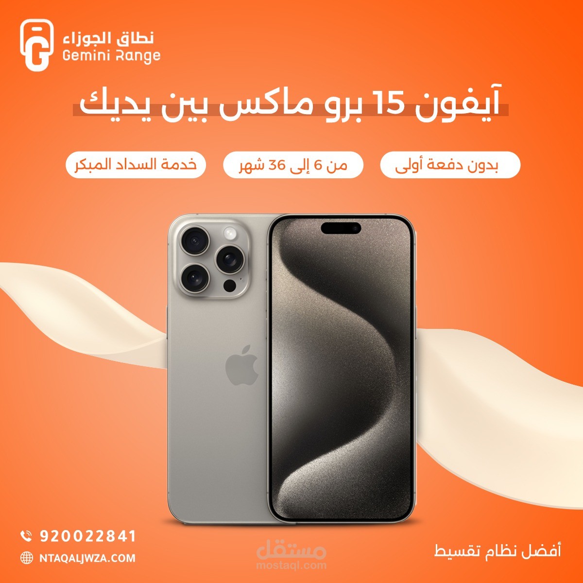 نطاق الجوزاء محل موبايل