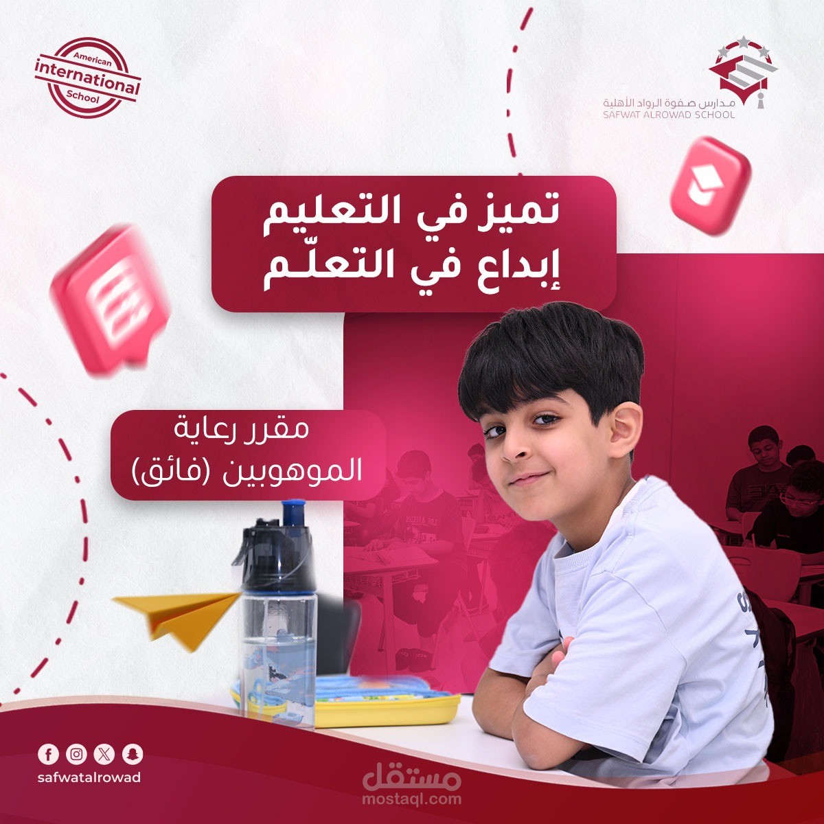 مدارس الصفوة