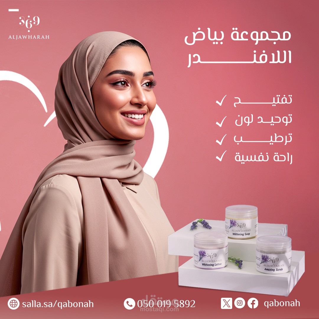 تصميمات سوشيال ميديا لبراند "آنسة صابونة" المتخصص في مستحضرات التجميل