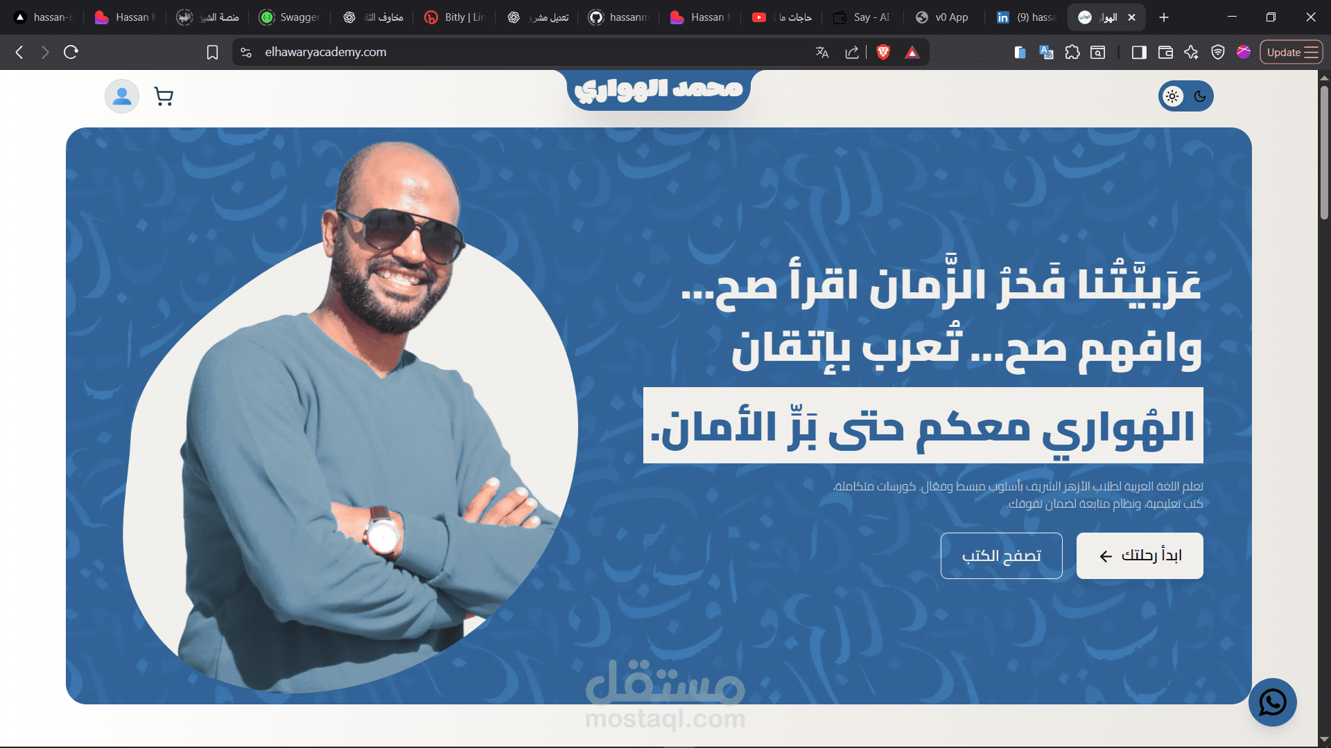 منصة تعليمية أونلاين خاصة – الهواري