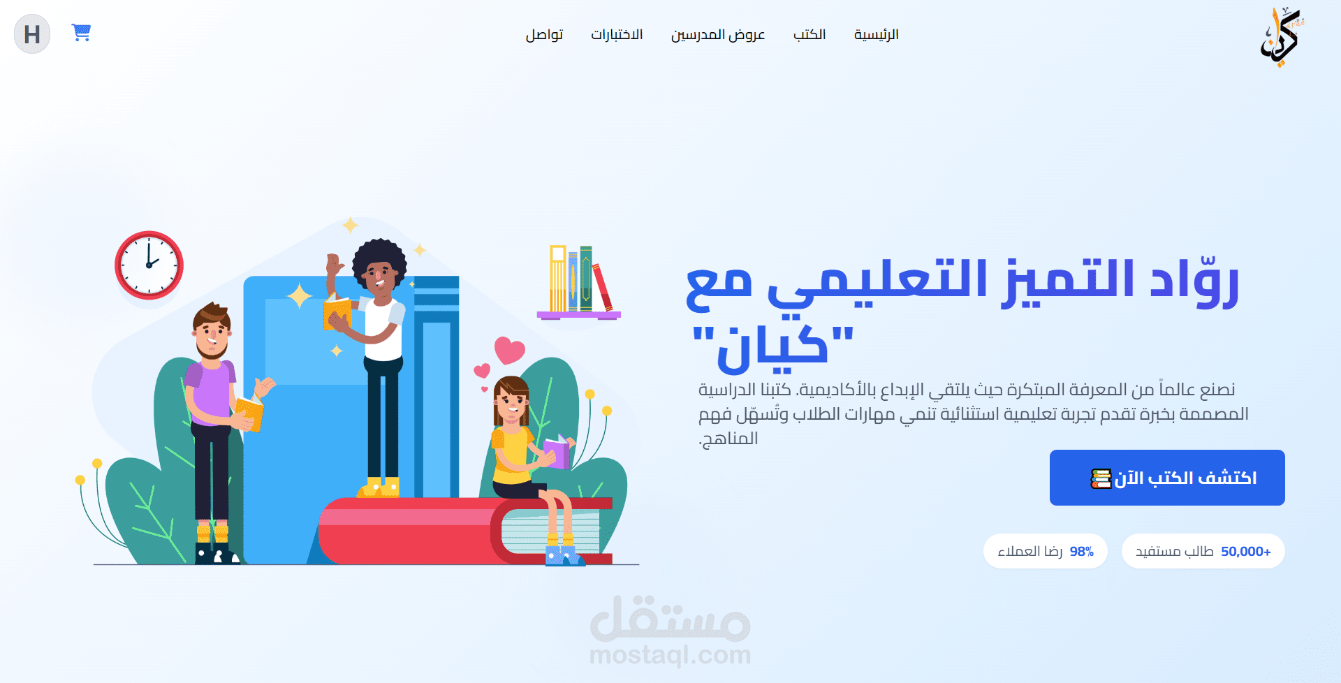 موقع خاص بشركة كيان للكتب التعليمية