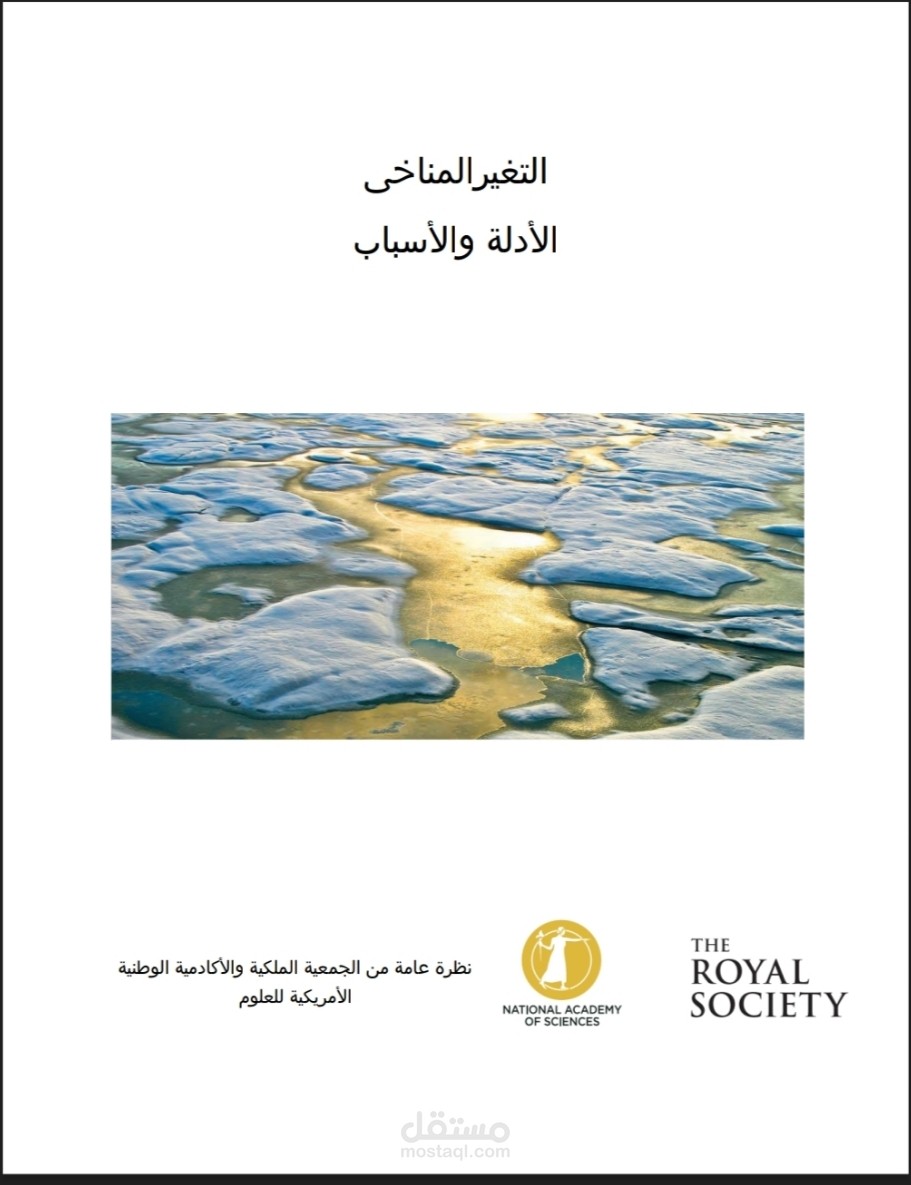 ترجمة مقال عن التغير المناخى