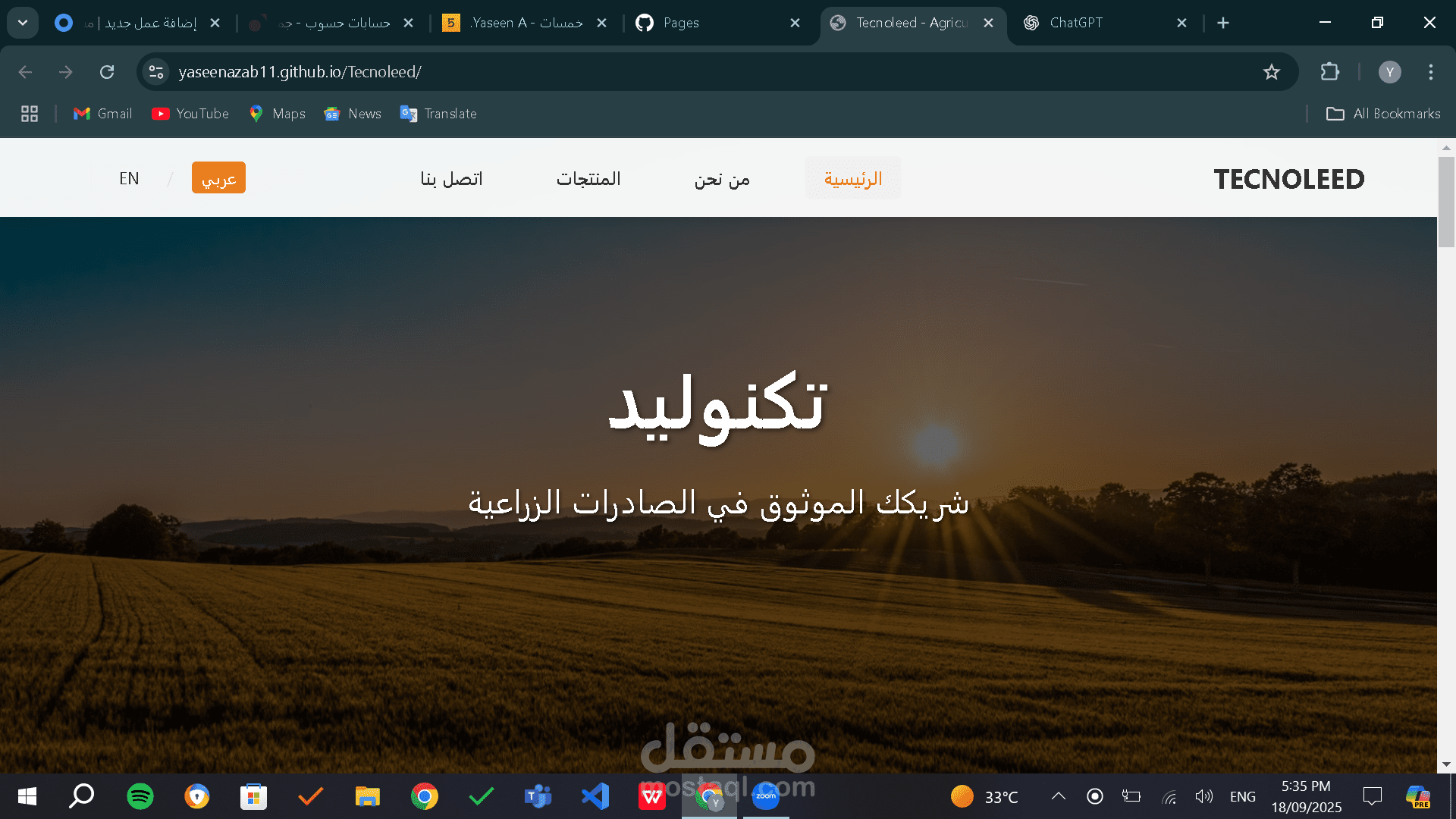 موقع الكتروني  (website)  لشركة تصدير منتجات زراعية