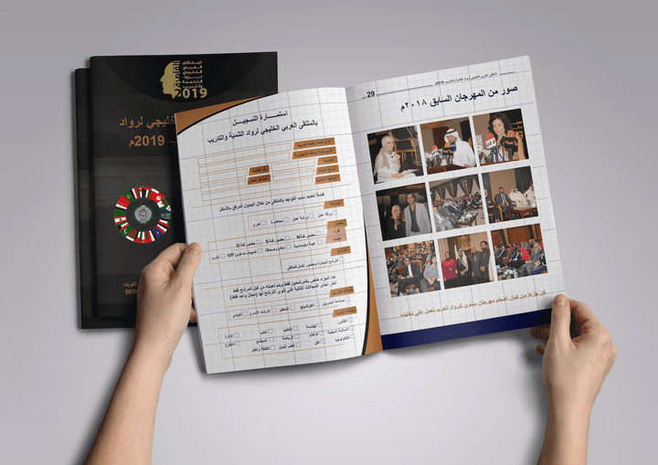 كتيب الملتقى الخليجي لرواد التنمية والتدريب 2019