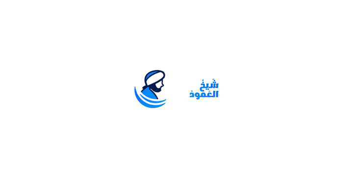 تصميم شعار - هوية بصرية لمؤسسة شيخ العمود