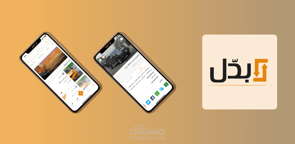 تطبيق حراج لبيع الأغراض المستعملة