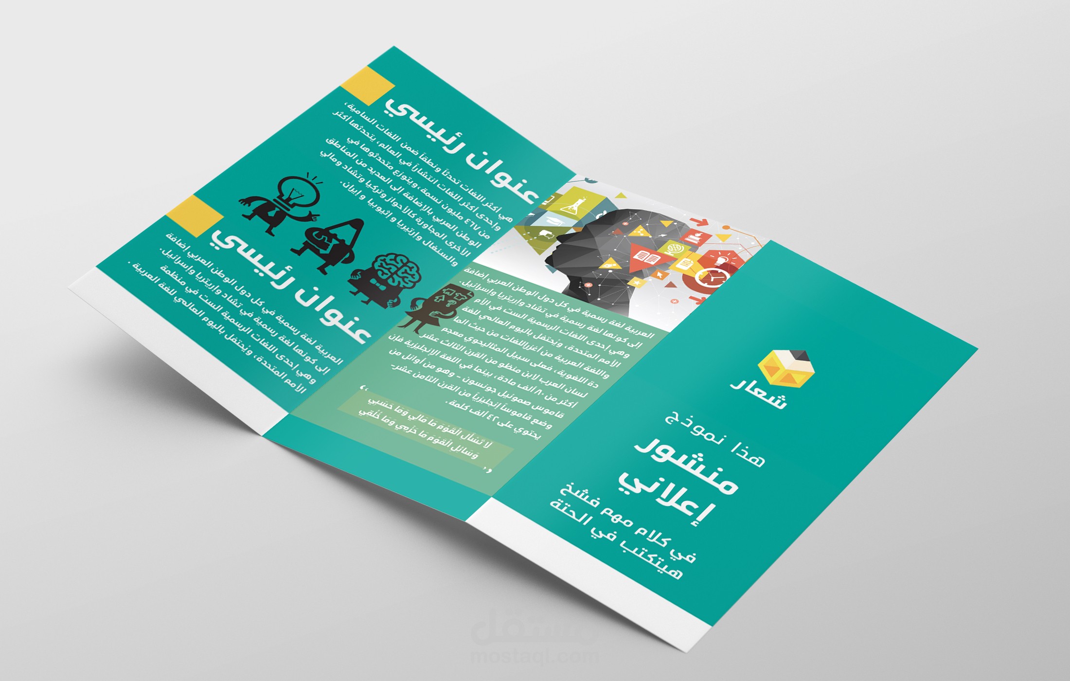 Flyer - منشور إعلاني