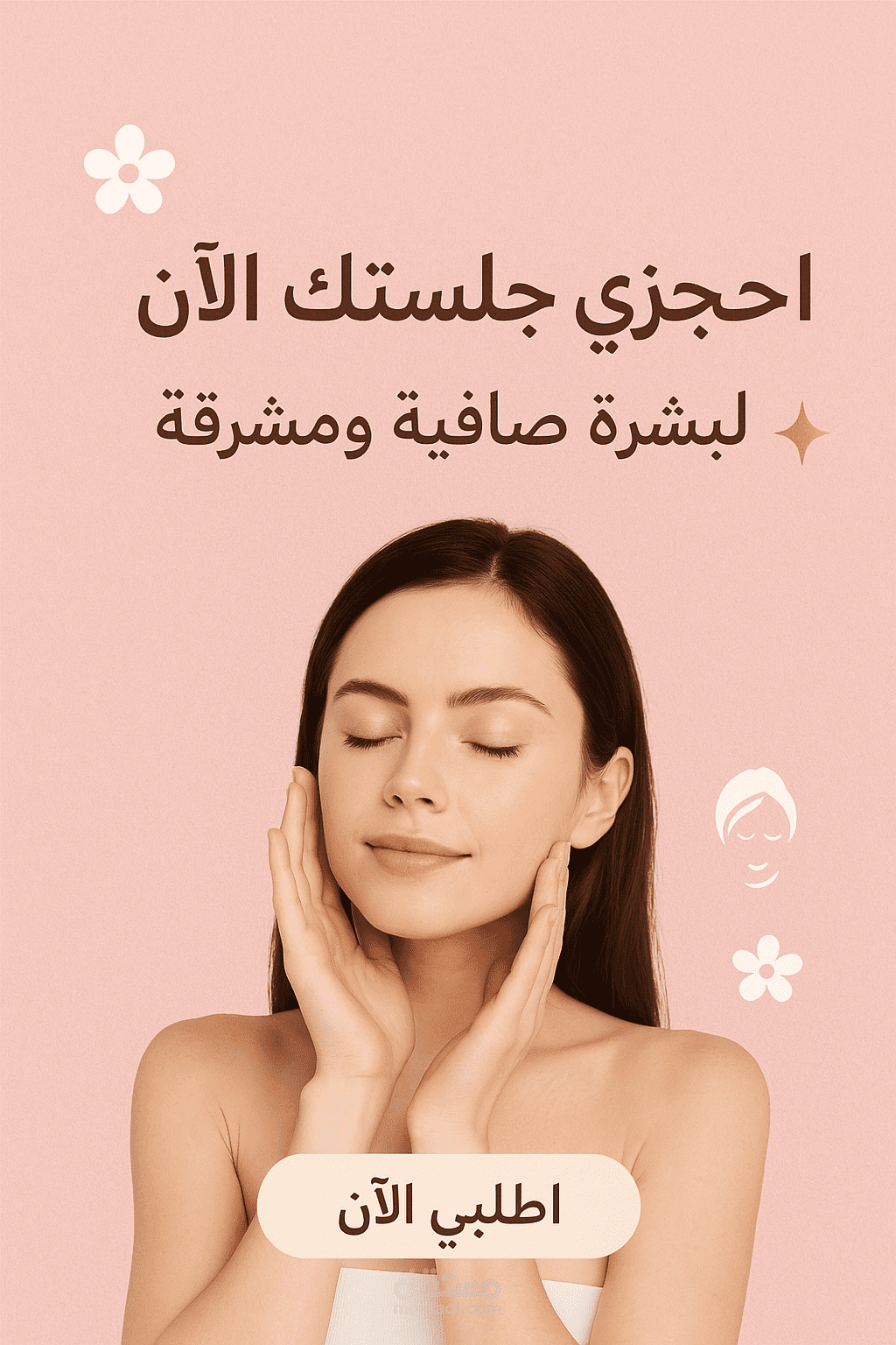تصميم إعلاني لمركز عناية بالبشرة – سوشيال ميديا