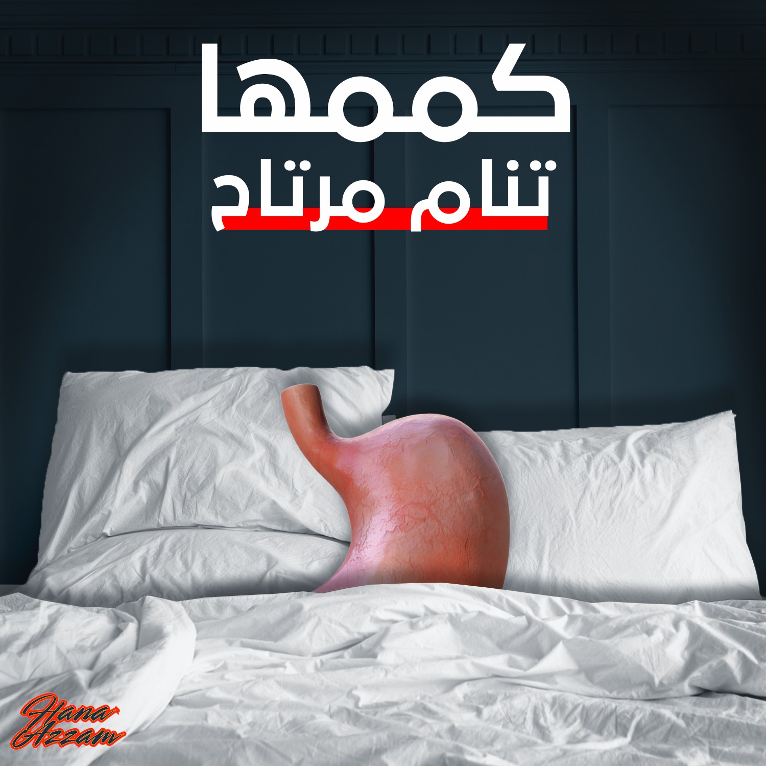 تصميم بوستر لعيادة جهاز هضمي