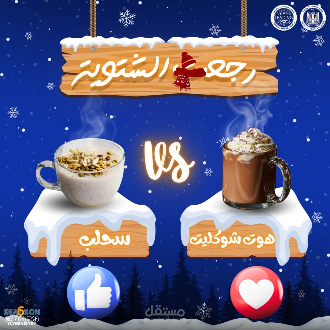 بالعودة إلى أجواء الشتاء... السحلب أم الشوكولاتة الساخنة؟ أيُّهما تختار لتدفئة لياليك الباردة؟