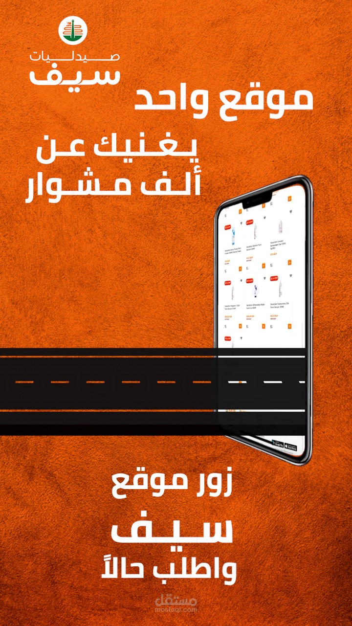 فيديو موشن جرافيك صيدليات سيف