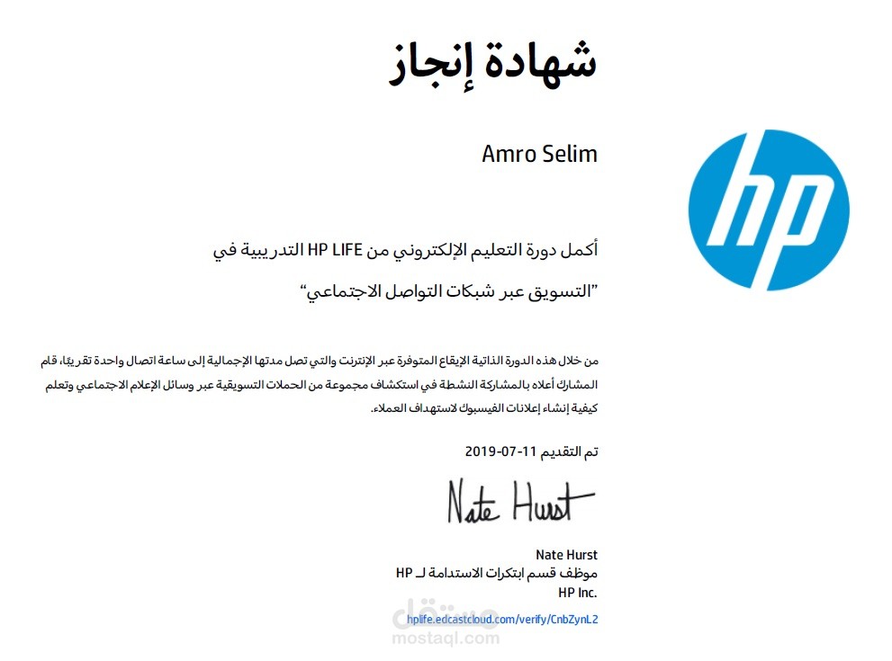 شهادة من شركة HP العالمية حول احترافية "التسويق عبر شبكات التواصل الاجتماعي"
