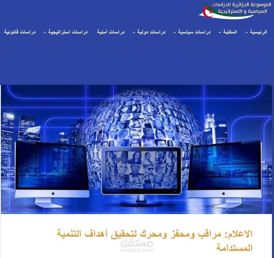 ورقة عمل بالعربية و الانجليزية حول "دور الإعلام  كمحفز ومراقب لتحقيق أهداف التنمية المستدامة"