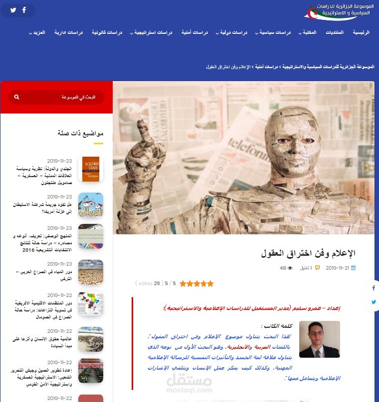 بحثي حول "الإعلام وفن اختراق العقول"