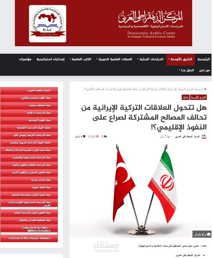 ورقتي البحثية حول الرؤية المستقبلية للعلاقات التركية الإيرانية منشورة على 4 من أكبر المراكز البحثية بالعالم العربي والشرق الأوسط