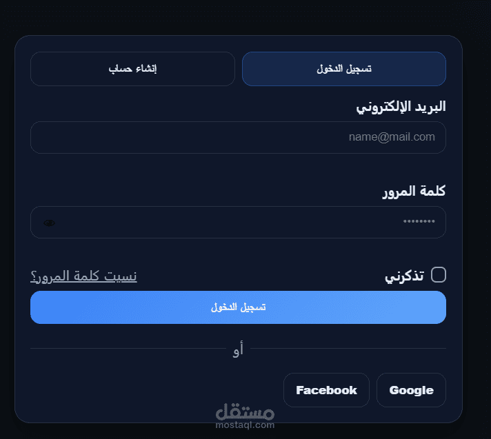Auth Pro – واجهة تسجيل دخول/إنشاء حساب (RTL + Dark/Light)