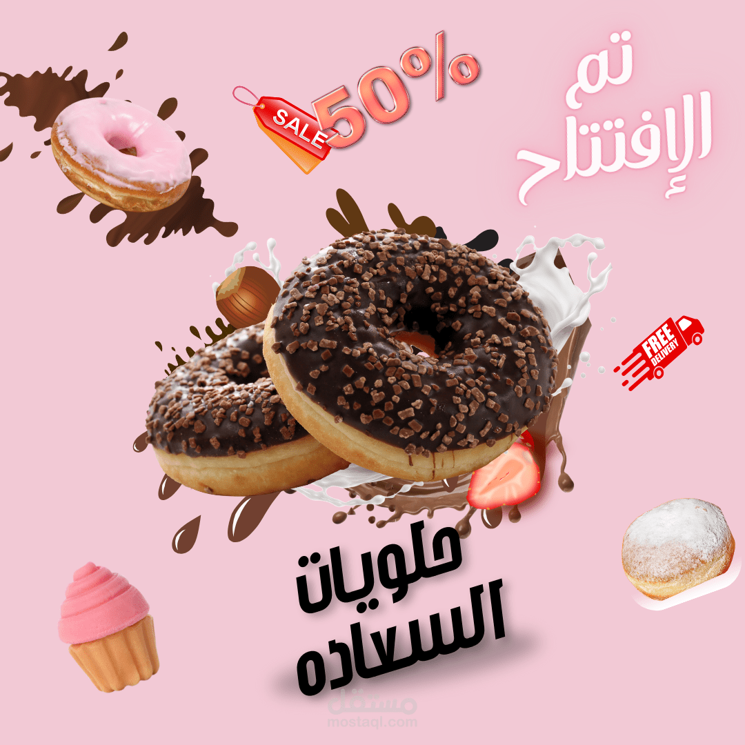بوست سوشيال عن الحلويات