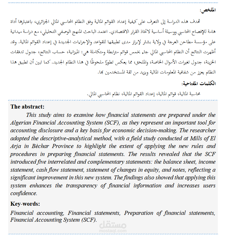 إعداد القوائم المالية للمؤسسة الاقتصادية