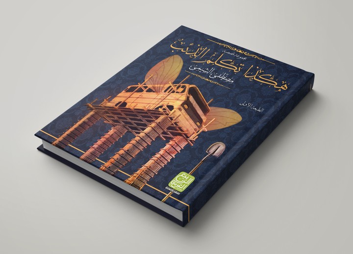 تصميم غلاف كتاب