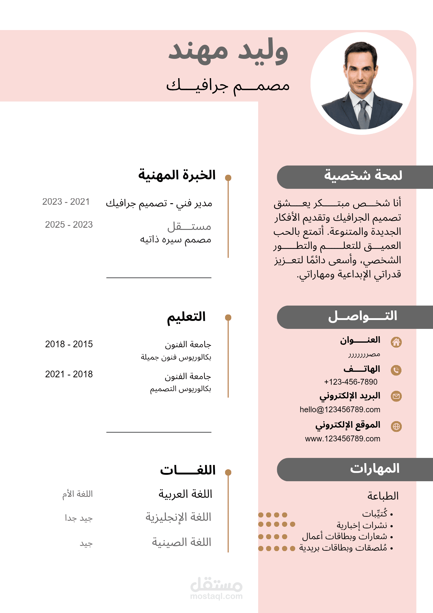 مصمم سيره ذاتيه