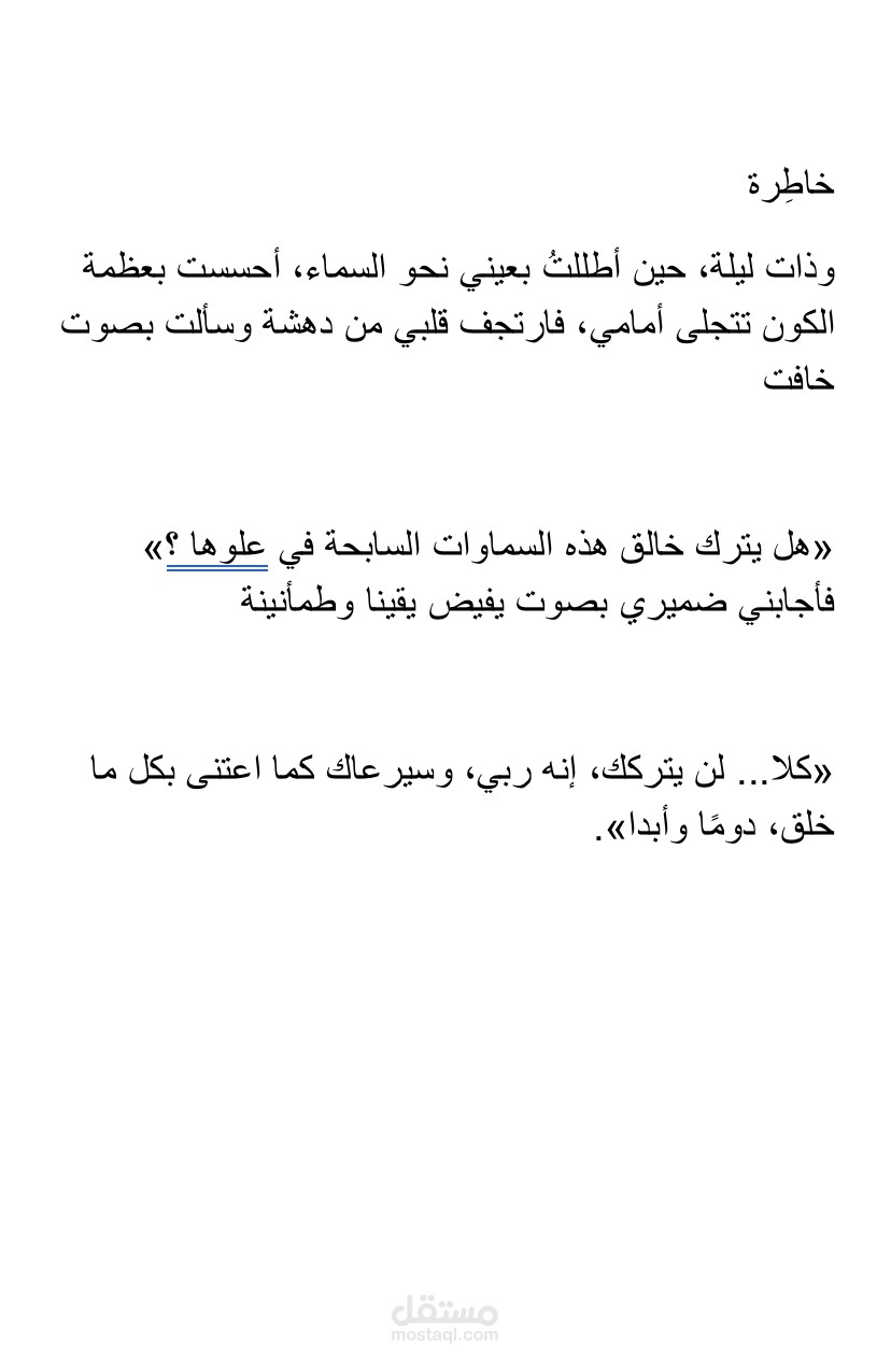 خاطِرة