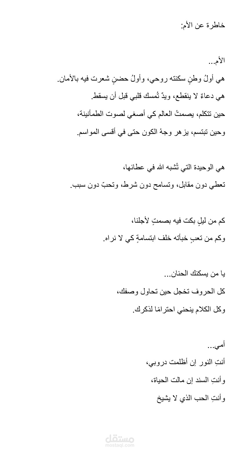 الأُم