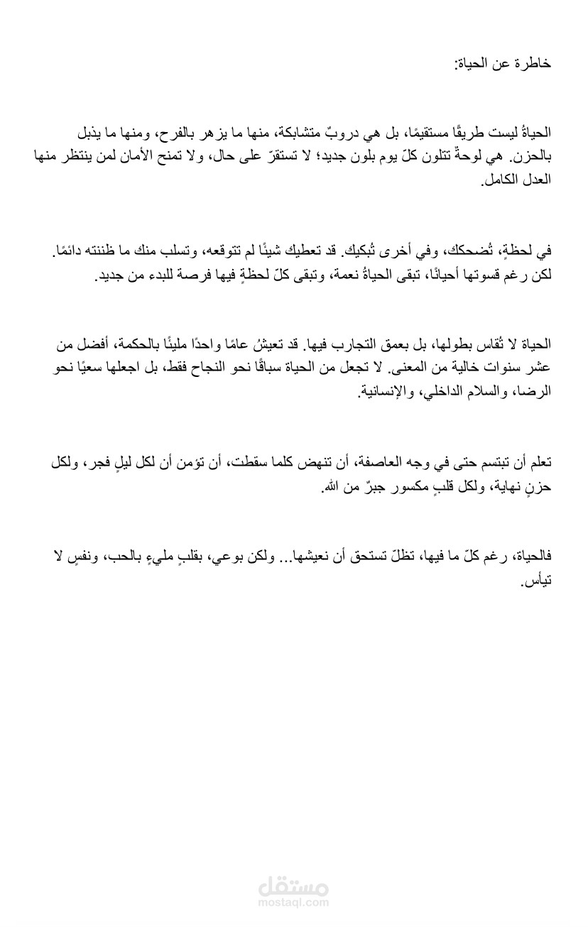الحياة
