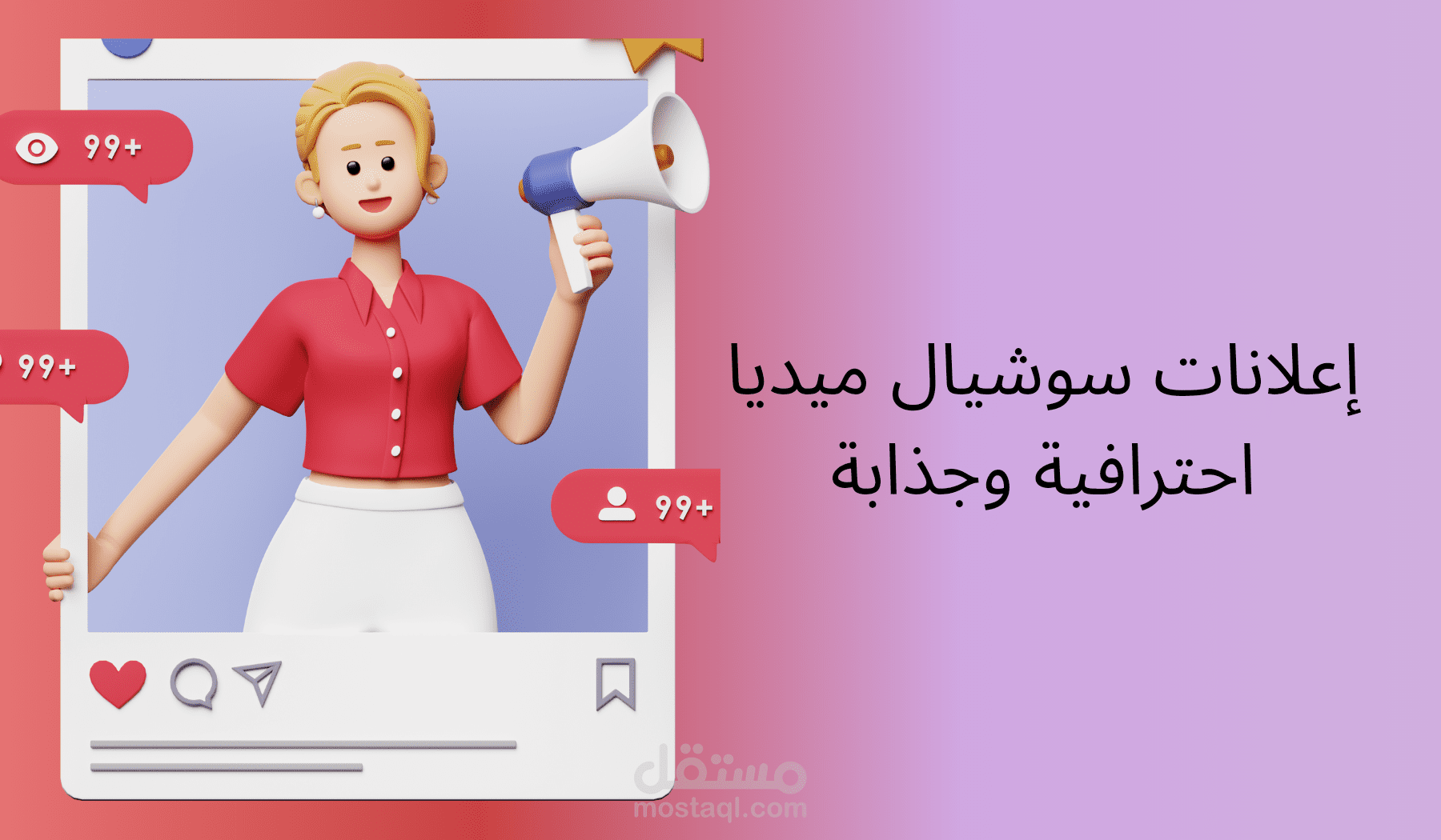 إعلانات سوشيال ميديا