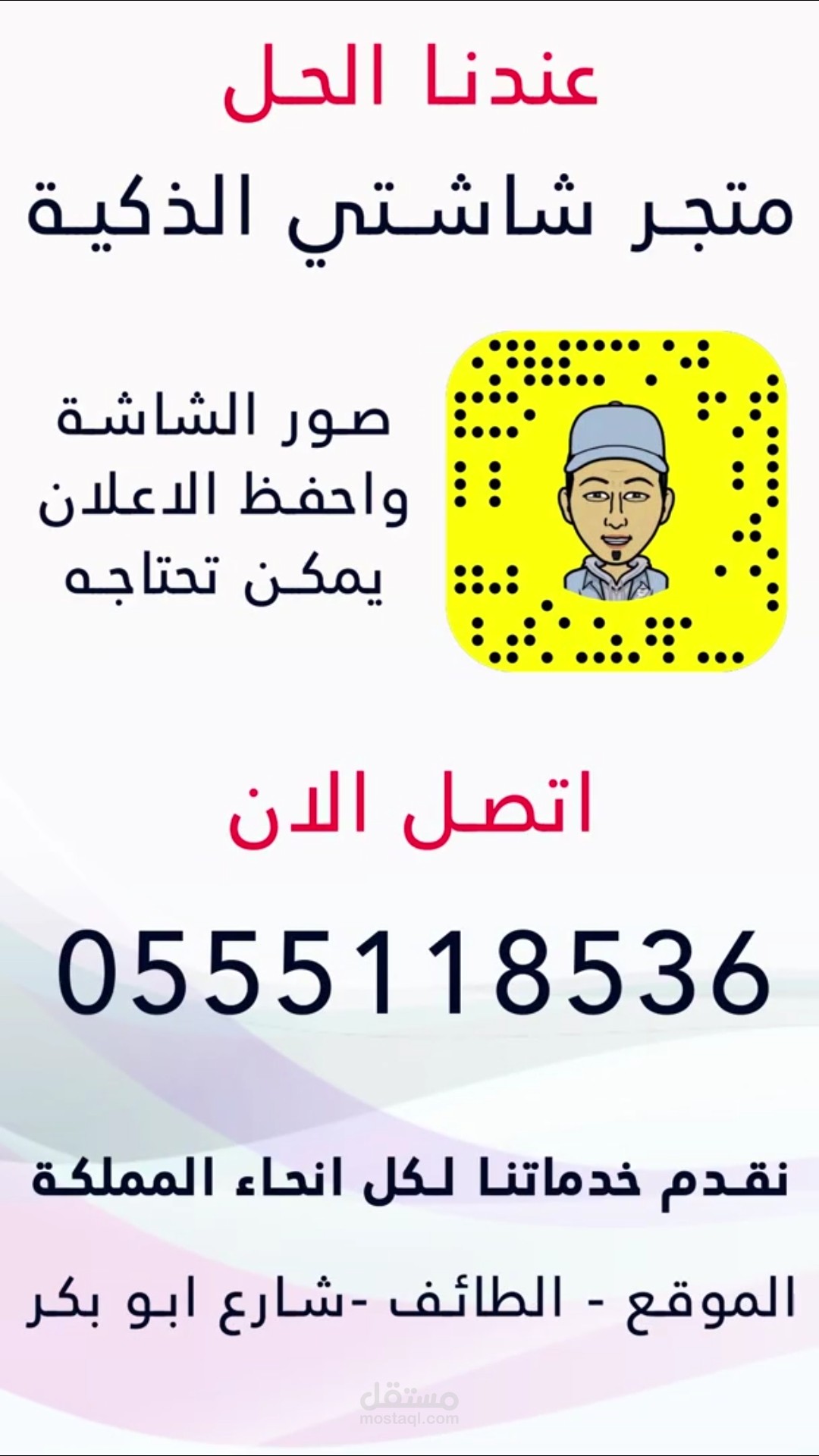 موشن جرافيك سناب شات