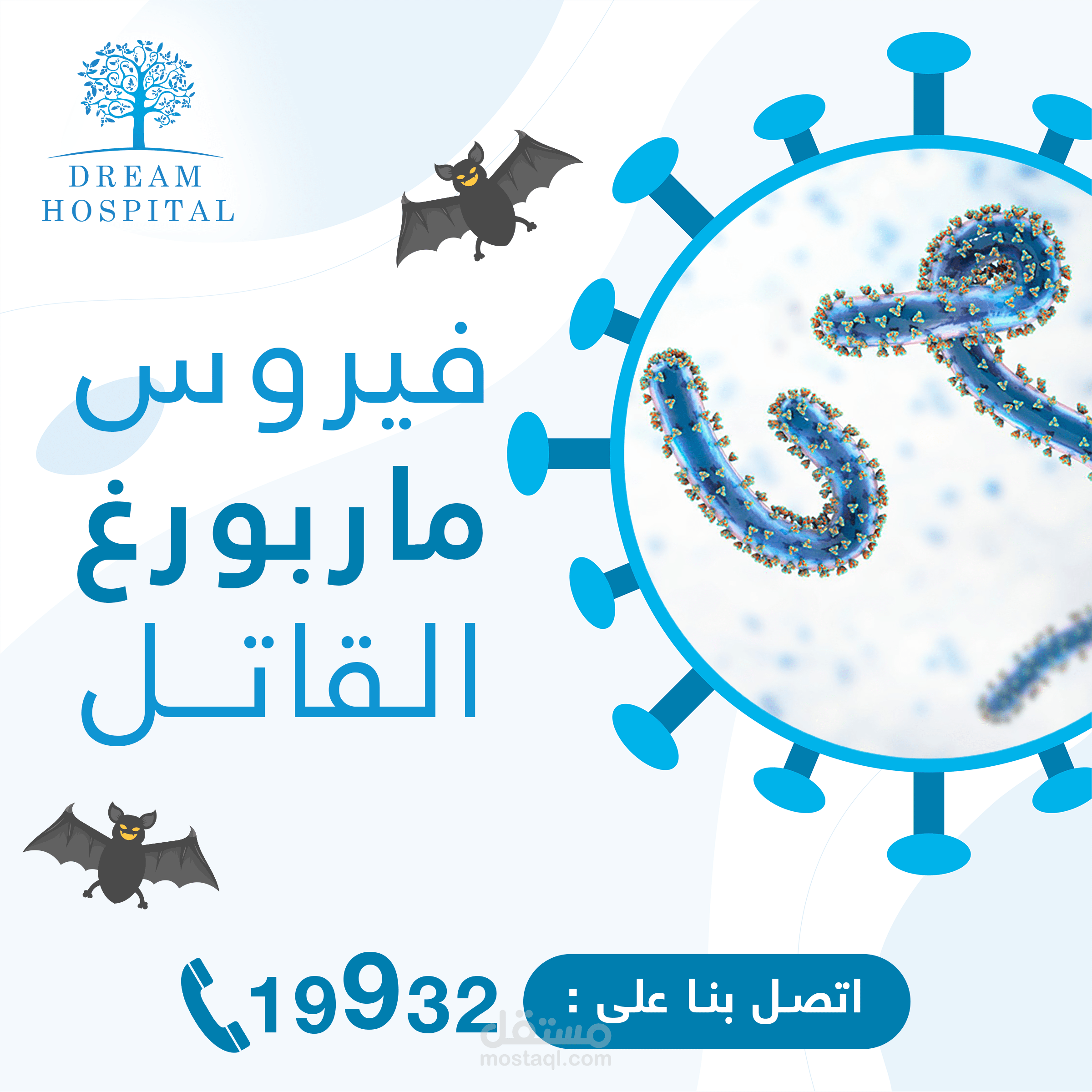 تصميمات سوشيال ميديا - Dream Hospital