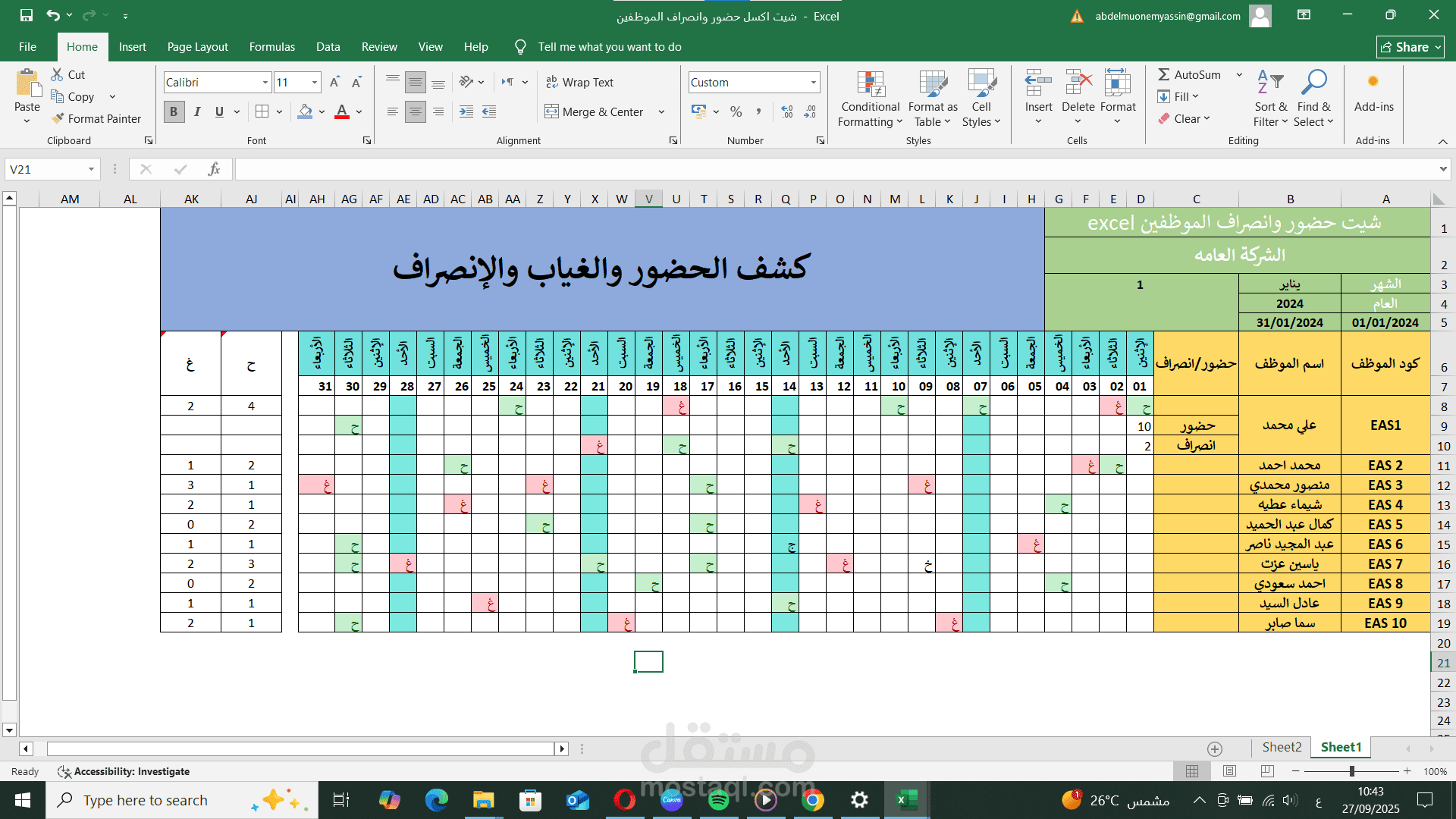 سجل متابعة حضور وانصراف الموظفين بدقة شهرية