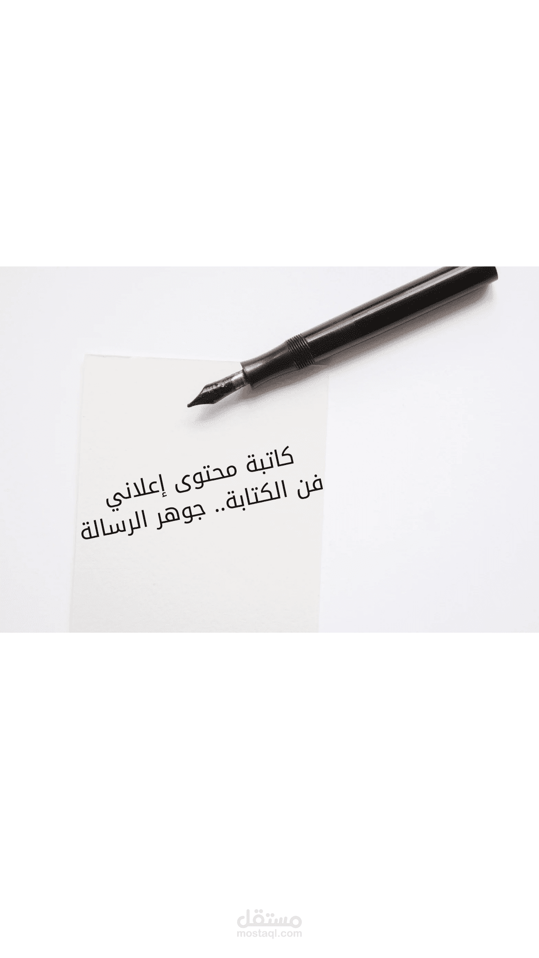 كاتبه محتوى إعلاني