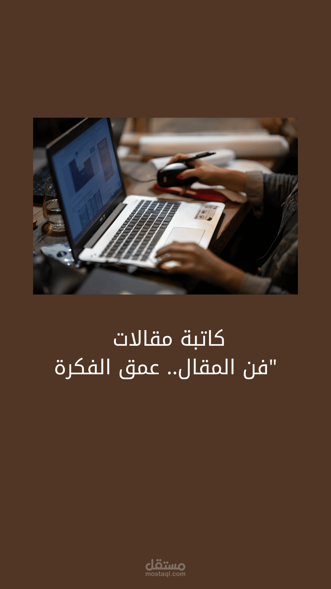 كاتبه مقالات